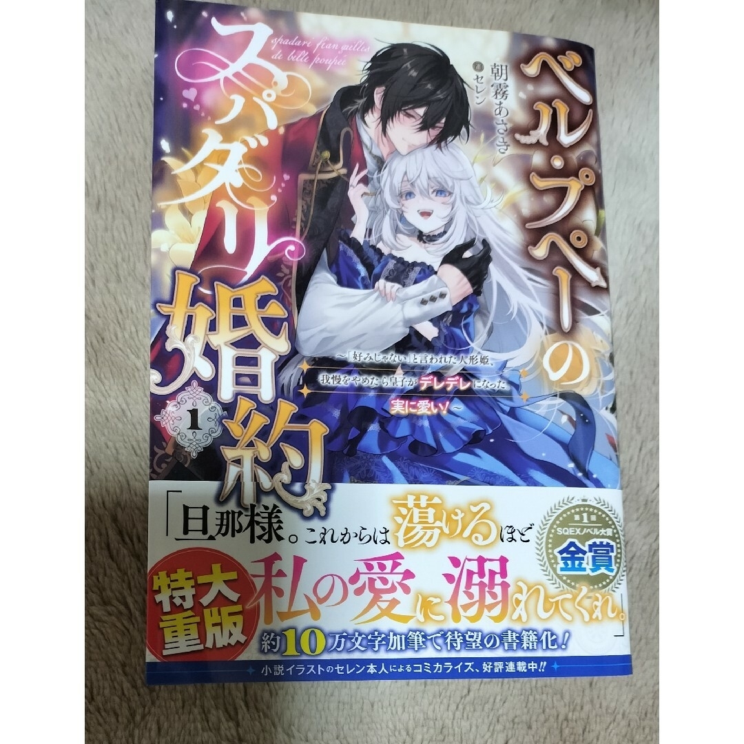アニメイト 特典 ベル・プペーのスパダリ婚約 ベルプペーの アニメイト 特典 ベル・プペーのスパダリ婚約 ベルプペーの