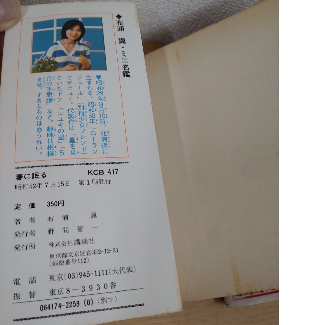 漫画本5冊　キャンディ♡キャンディ2巻　ばんざい先生1.2巻　幽霊がり　春に眠る エンタメ/ホビーの漫画(少女漫画)の商品写真