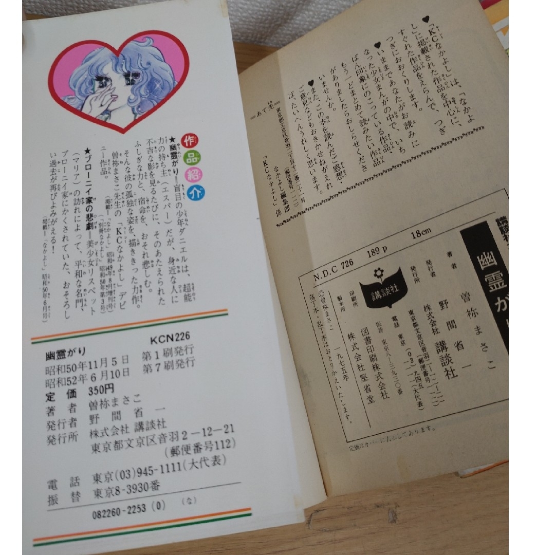 漫画本5冊　キャンディ♡キャンディ2巻　ばんざい先生1.2巻　幽霊がり　春に眠る エンタメ/ホビーの漫画(少女漫画)の商品写真