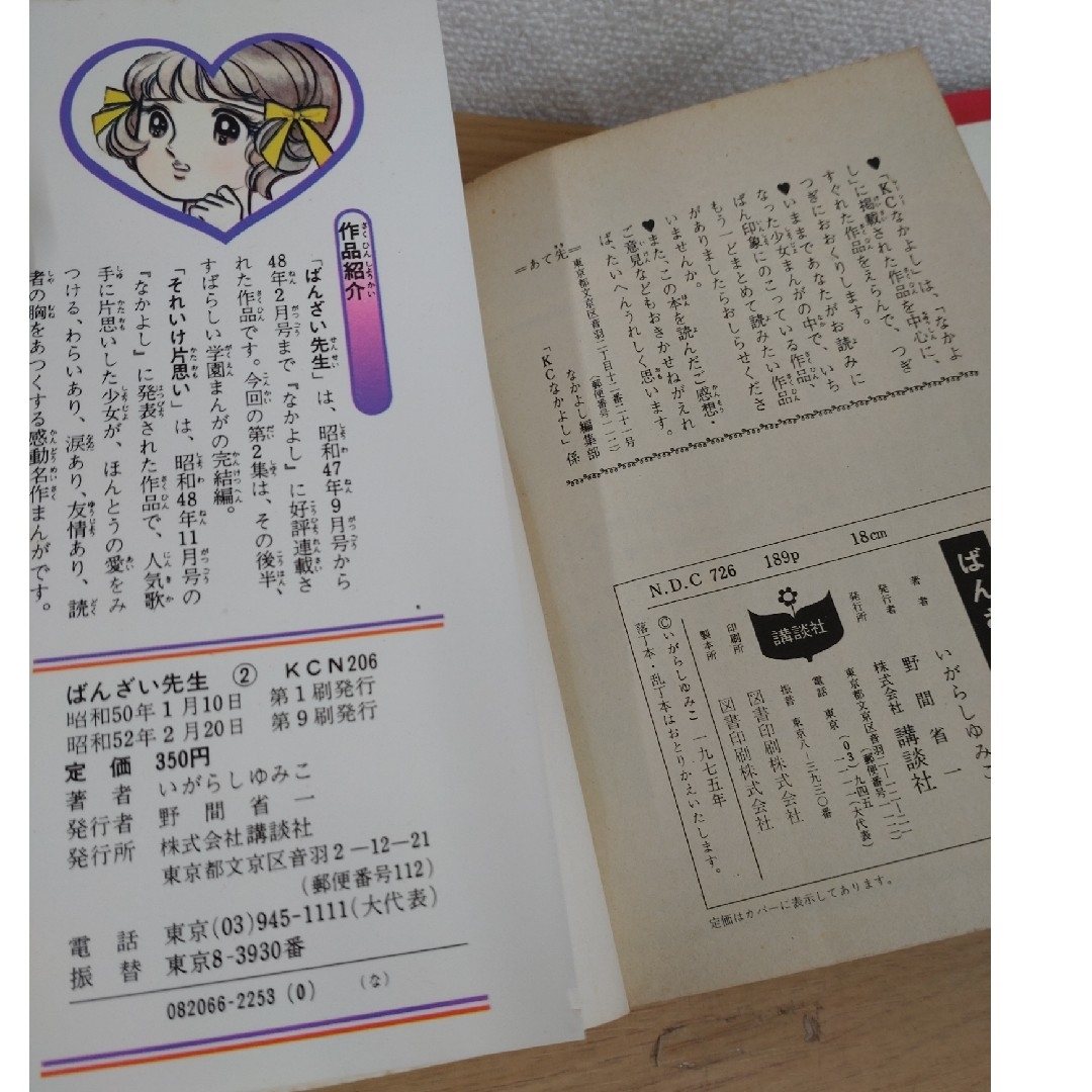 漫画本5冊　キャンディ♡キャンディ2巻　ばんざい先生1.2巻　幽霊がり　春に眠る エンタメ/ホビーの漫画(少女漫画)の商品写真