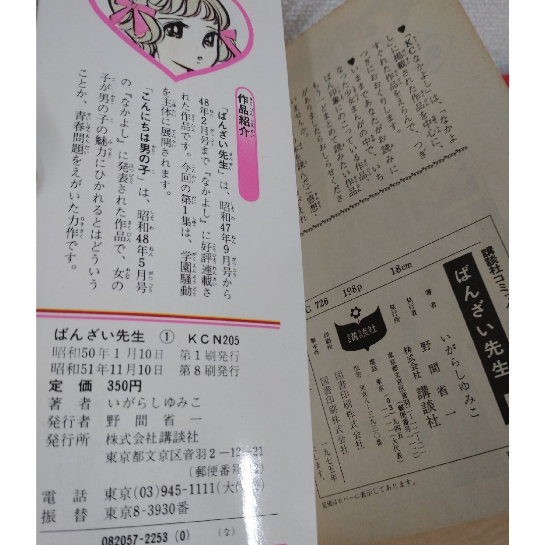漫画本5冊　キャンディ♡キャンディ2巻　ばんざい先生1.2巻　幽霊がり　春に眠る エンタメ/ホビーの漫画(少女漫画)の商品写真