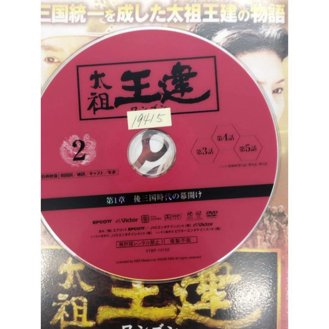 太祖王建 ワンゴン 第1章~第8章(最終章) 全71巻セット [レンタル版] [DVD]