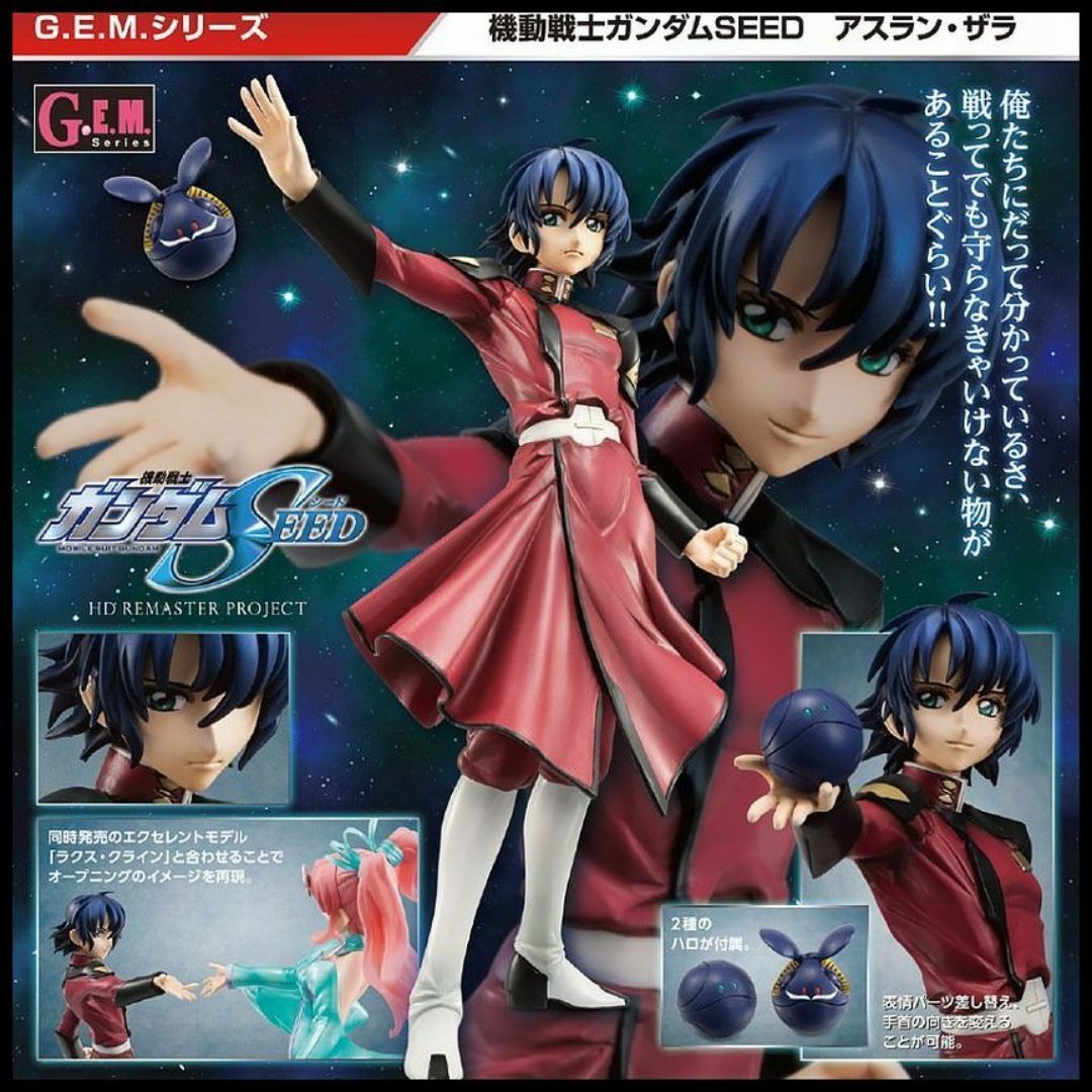 MegaHouse - 希少 新品未開封 メガハウス G.E.M. アスラン・ザラ MegaHouse - 希少 新品未開封 メガハウス G.E.M. アスラン・ザラ