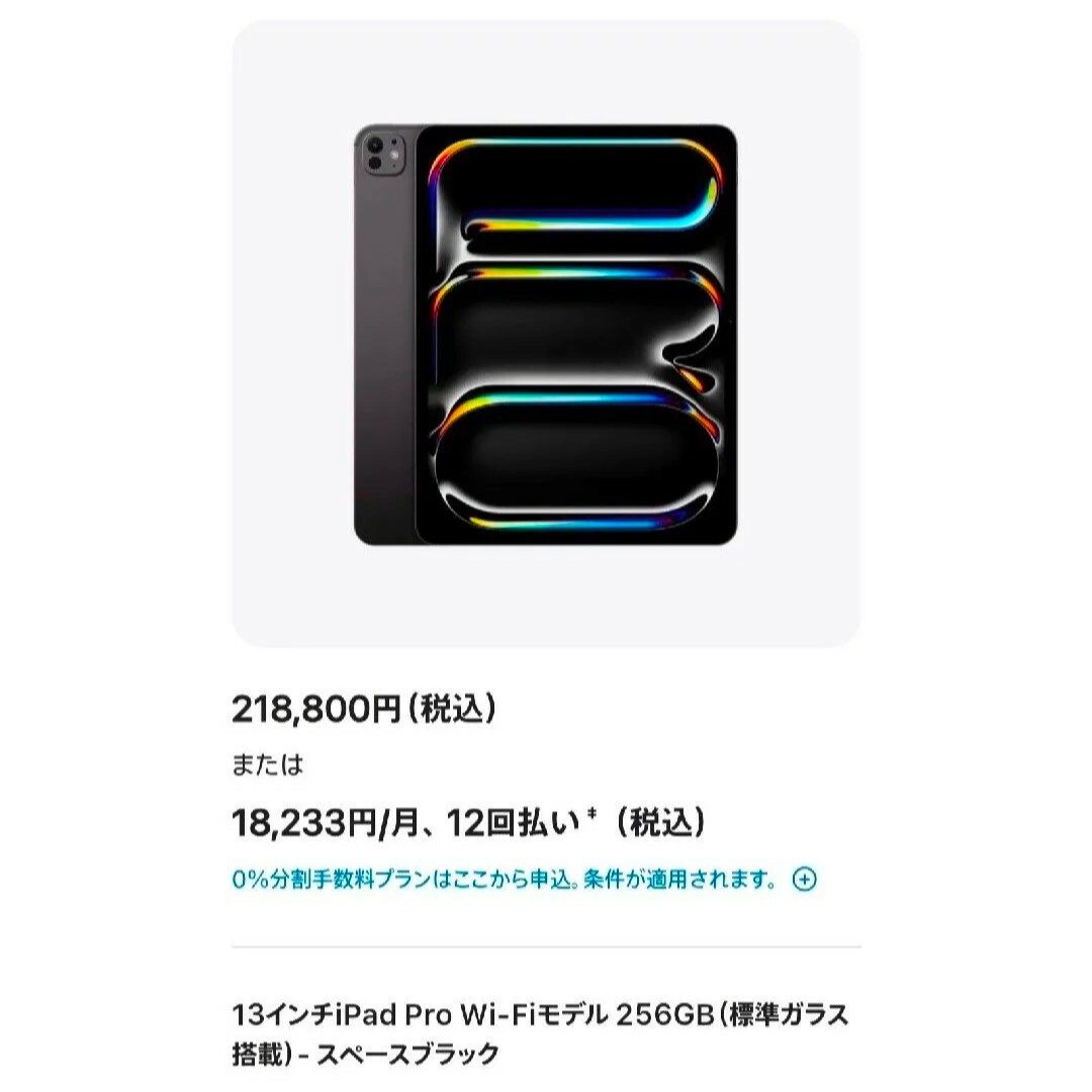 【未使用品】iPad Pro M4 13インチ WiFi 256GB 2024 | フリマアプリ ラクマ 【未使用品】iPad Pro M4 13インチ WiFi 256GB 2024 | フリマアプリ ラクマ