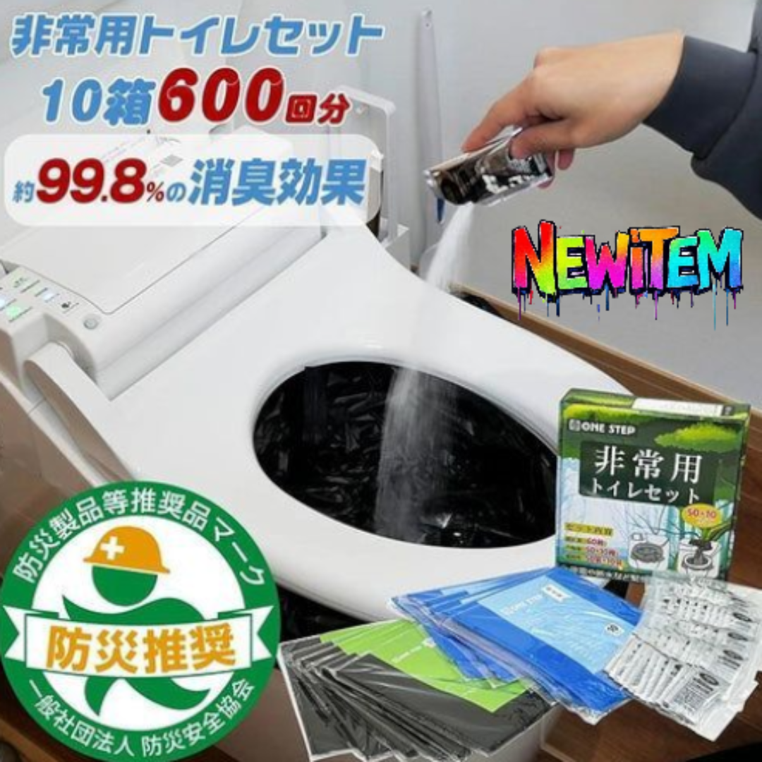 #2235 非常用トイレ 10個 600回分 ※北海道、沖縄、離島別途配送料有 2235 非常用トイレ 10個 600回分 ※北海道、沖縄、離島別途配送料有