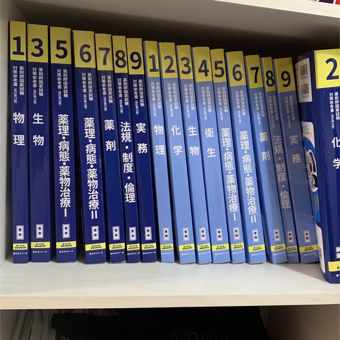 青本　109回対策