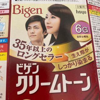 ホーユー(Hoyu)の未使用　ビゲン クリームトーン 6G 80g(白髪染め)