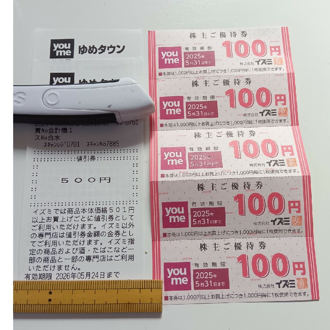 ゆめタウン 値引券2枚+株主ご優待券5枚 チケットの優待券/割引券(ショッピング)の商品写真