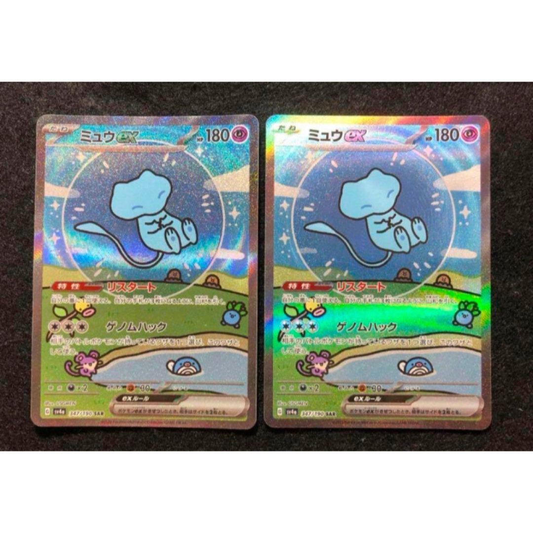 ポケモン - ミュウ sar 2枚セット