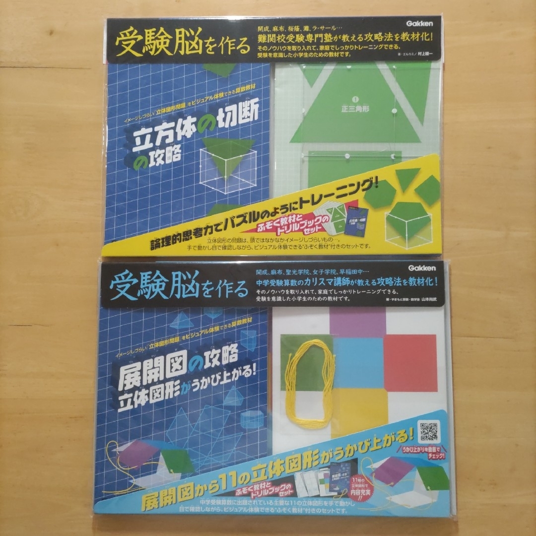 展開図の攻略立体図形がうかび上がる!の通販 by みらい's shop 展開図の攻略立体図形がうかび上がる!の通販 by みらい's shop