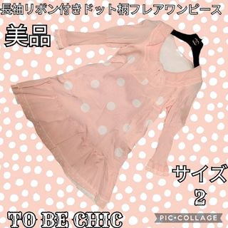 TO BE CHIC - ❤️TO BE CHIC ❤️ ダンボールエアー ワンピース TO BE CHIC - ❤️TO BE CHIC ❤️ ダンボールエアー ワンピース