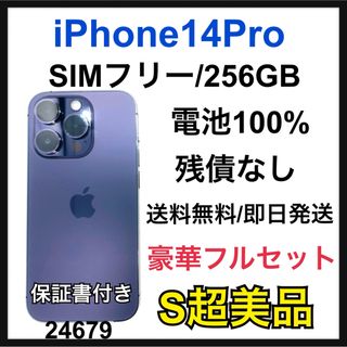 アップル(Apple)のS 100% iPhone 14 Pro 256 GB SIMフリー　本体(スマートフォン本体)