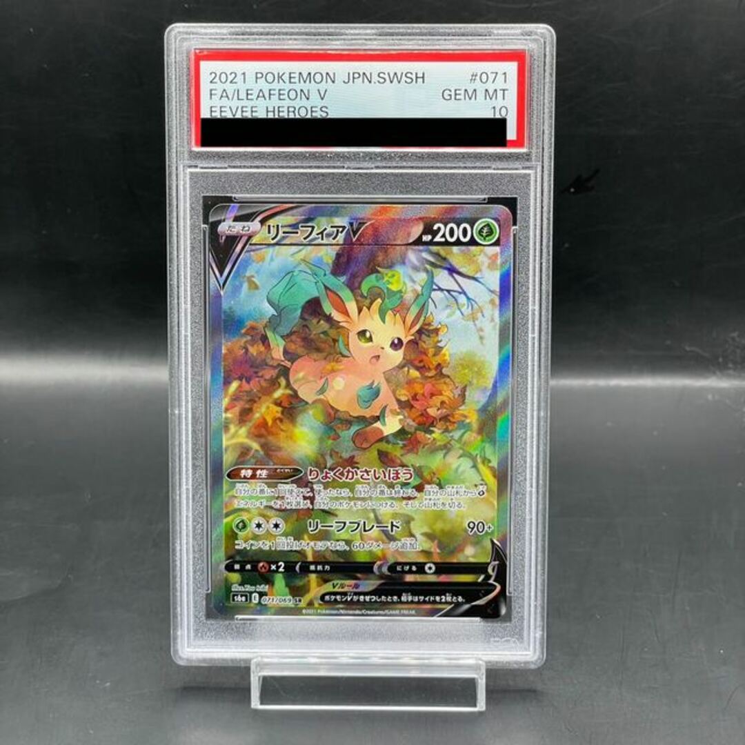 【50%OFF】 【PSA10】リーフィアV SR 071/069 | フリマアプリ ラクマ ポケモンカードゲーム