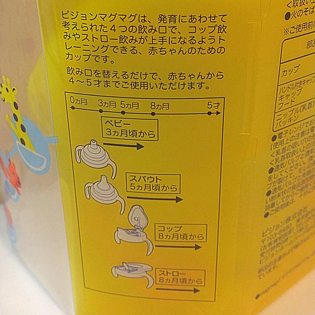 Pigeon(ピジョン)のさおり様専用♡ キッズ/ベビー/マタニティの授乳/お食事用品(マグカップ)の商品写真