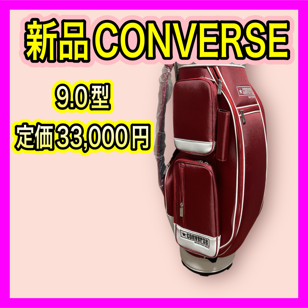 CONVERSE - 新品未使用!コンバースCONVERSEキャディバッグ CONVERSE - 新品未使用!コンバースCONVERSEキャディバッグ