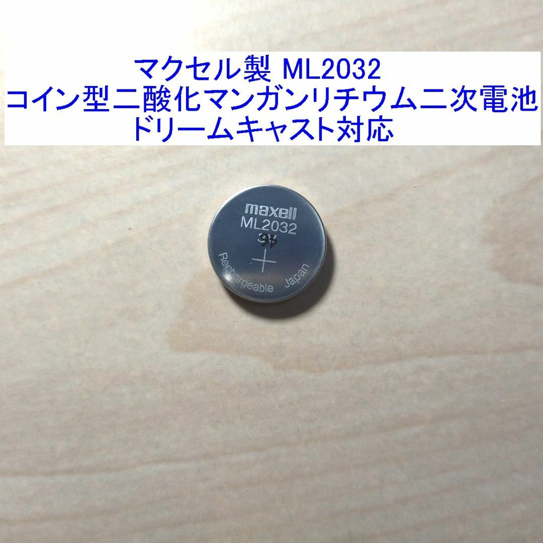 マクセル製ML2032 コイン型二酸化マンガンリチウム二次電池 新品 スマホ/家電/カメラのスマホ/家電/カメラ その他(その他)の商品写真