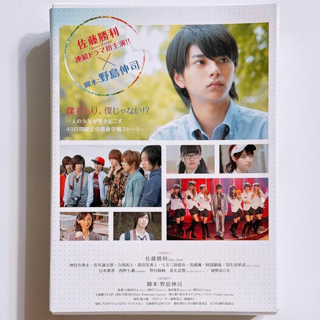 Sexy Zone 佐藤勝利 DVD 49 豪華版(初回限定生産) DVD-BOX(5枚組 Sexy Zone 佐藤勝利 DVD 49 豪華版(初回限定生産) DVD-BOX(5枚組