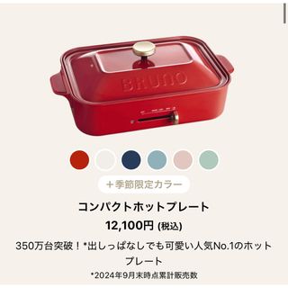 新品未開封 BRUNO ブルーノ ホットプレート コンパクト ブルーの 新品未開封 BRUNO ブルーノ ホットプレート コンパクト ブルーの