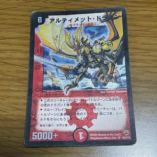 アルティメット・ドラゴン　S6/S10