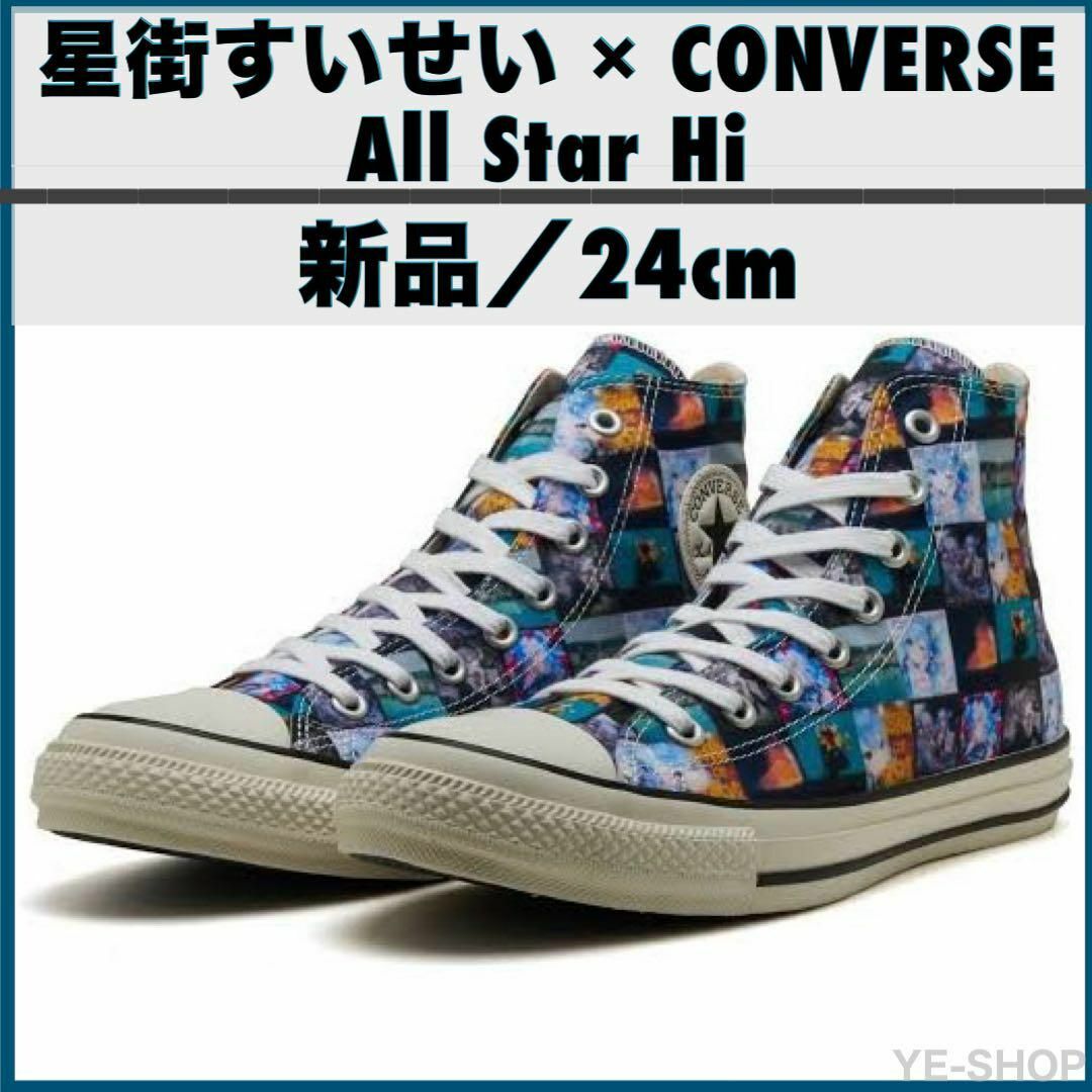 CONVERSE - 新品24cm/星街すいせい x コンバース オールスター CONVERSE - 新品24cm/星街すいせい x コンバース オールスター