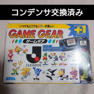 SEGA(携帯用ゲーム機本体)のフリマアイテム一覧 SEGA(携帯用ゲーム機本体)のフリマアイテム一覧