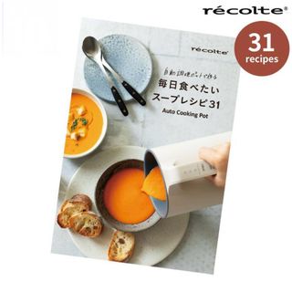 レコルト(recolte)の【新品未使用】レコルト recolte 別売レシピブック RSY-2RC1(料理/グルメ)