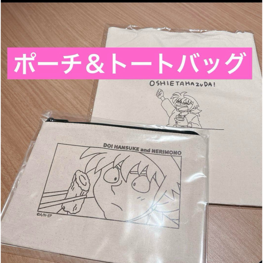 忍たま乱太郎 土井半助 土井先生 ねりものポーチ&教えたはずだトートバッグ エンタメ/ホビーのおもちゃ/ぬいぐるみ(キャラクターグッズ)の商品写真