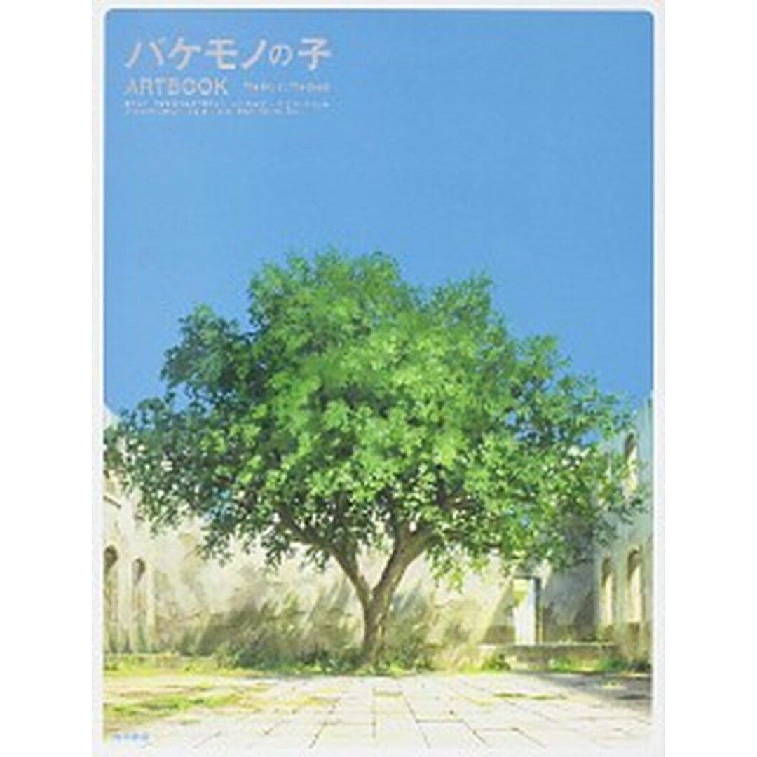 バケモノの子ARTBOOK /KADOKAWA/日本テレビ・スタジオ地図LLP(単行本) エンタメ/ホビーの漫画(その他)の商品写真