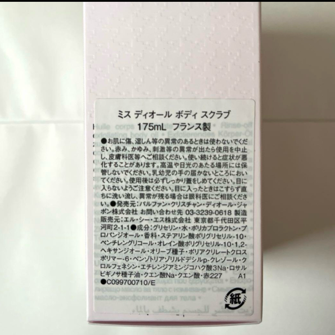 Dior(ディオール)の【新品】ミス ディオール ボディ スクラブ（限定品）　175ml コスメ/美容のボディケア(ボディスクラブ)の商品写真