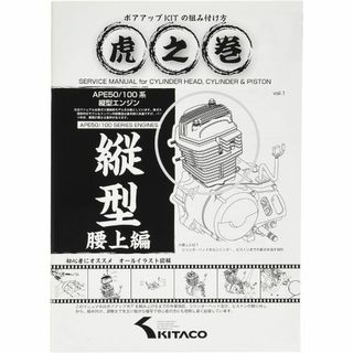 【数量限定】キタコ(KITACO) ボアアップキットの組み付け方 虎の巻 腰上編(その他)