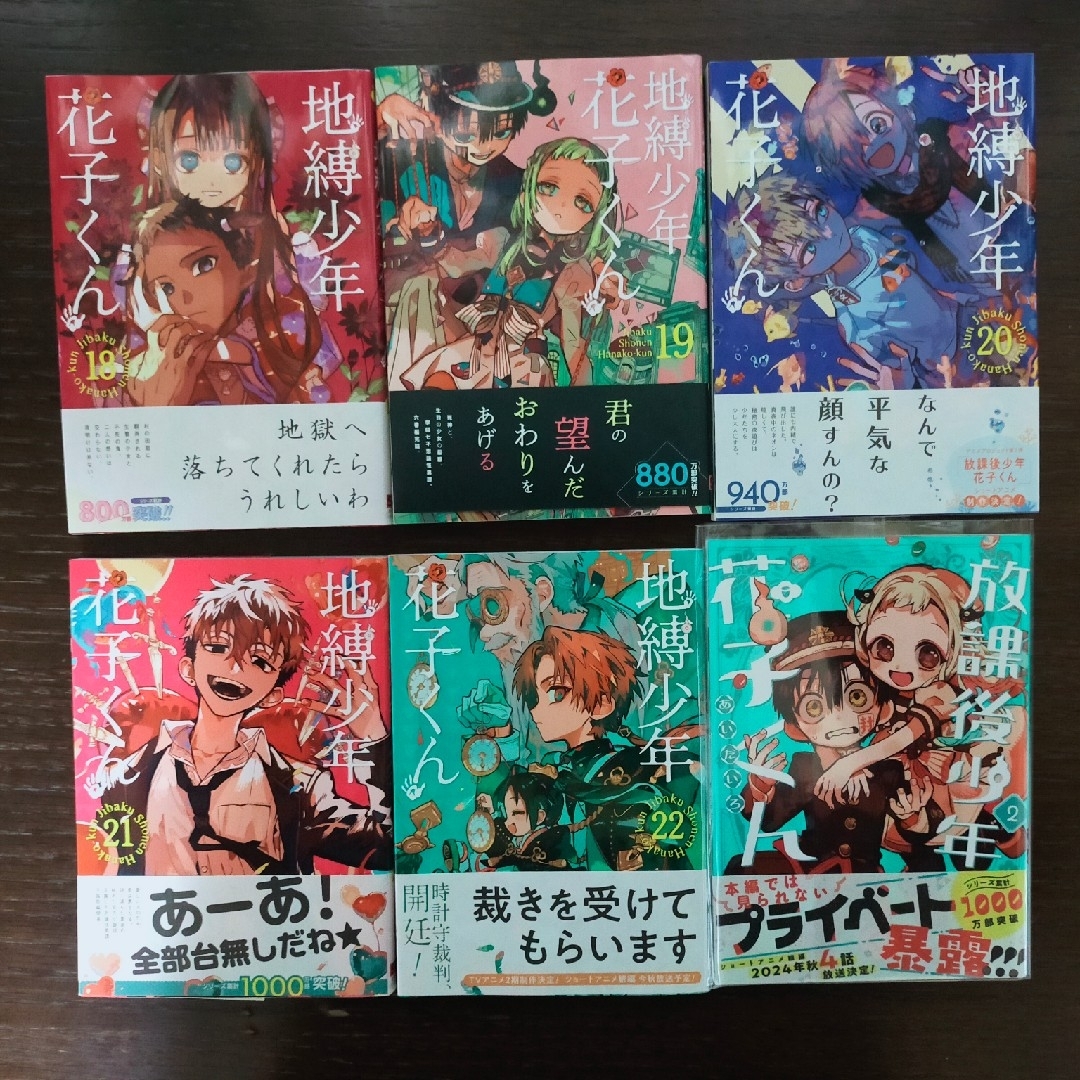 SQUARE ENIX - 地縛少年花子くん 全巻 18巻~22巻+1冊 帯つきの SQUARE ENIX - 地縛少年花子くん 全巻 18巻~22巻+1冊 帯つきの