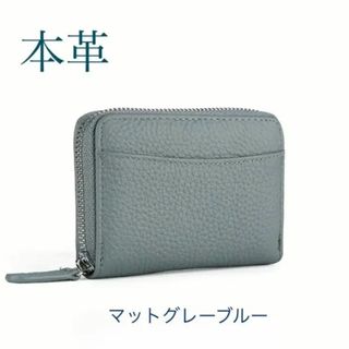 【本革 コインケース／ミニ財布 】新品 マットグレーブルー 2つ折り 小銭入れ(財布)