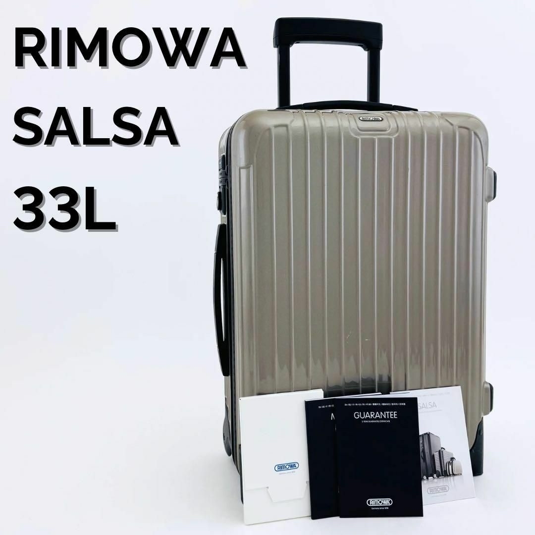 リモワ サルサデラックス RIMOWA2輪 約33L 探しあて 機内持ち込み可 リモワ サルサデラックス RIMOWA2輪 約33L 探しあて 機内持ち込み可