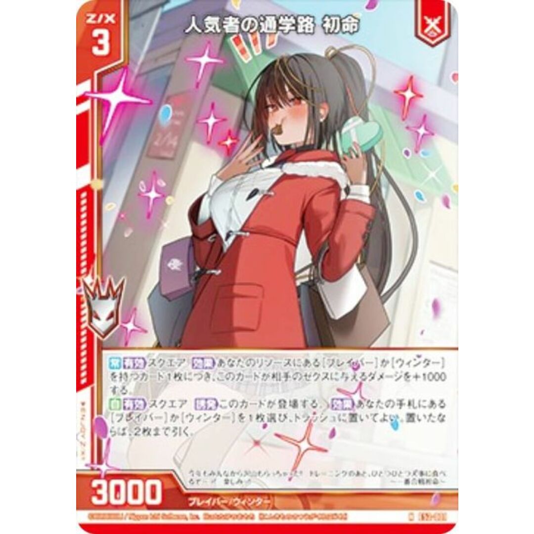 ホログラム】ゼクス Z/X E52-001 人気者の通学路 初命 (N ホログラム】ゼクス Z/X E52-001 人気者の通学路 初命 (N