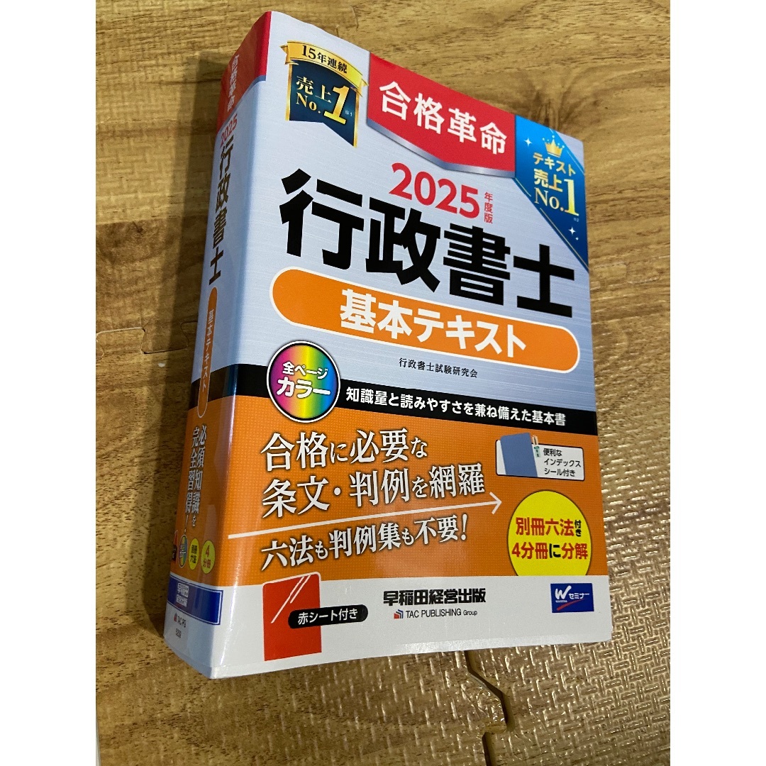 鈴木様専用）2025年度版合格革命行政書士基本テキストの通販 by
