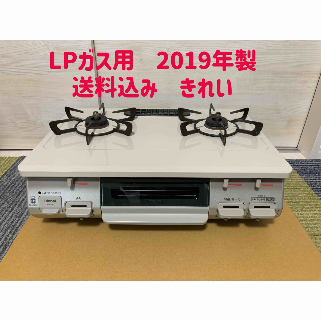 11346 Rinnnai LP用ガスコンロ 2019年製 🚗2月25、26日 門真市 11346 Rinnnai LP用ガスコンロ 2019年製 🚗2月25、26日 門真市