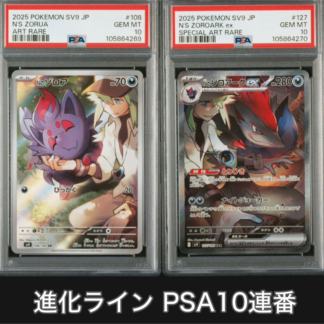 NのゾロアAR Nのゾロアークex SAR PSA10 連番 バトルパートナーズ NのゾロアAR Nのゾロアークex SAR PSA10 連番 バトルパートナーズ