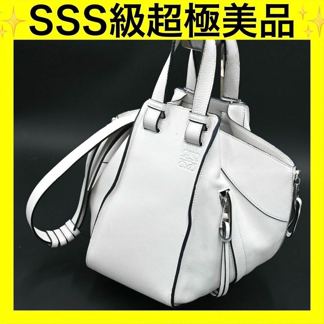 LOEWE ロエベ ハンモック 2way ホワイト スモール ハンドバッグ LOEWE ロエベ ハンモック 2way ホワイト スモール ハンドバッグ
