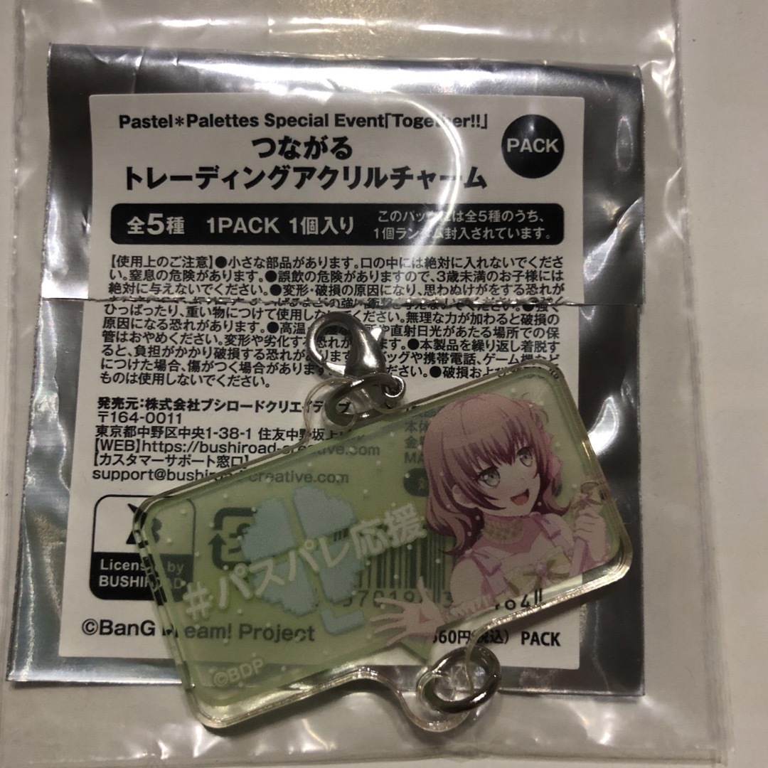 BUSHIROAD(ブシロード)のPastel*Palette Together!! アクリルチャーム エンタメ/ホビーのアニメグッズ(キーホルダー)の商品写真