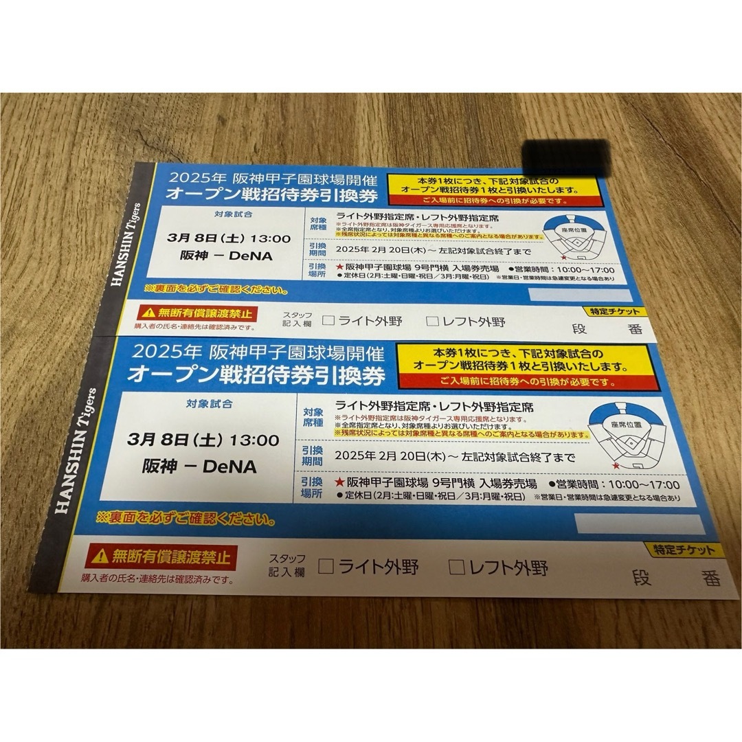 6/22 阪神vs DeNA