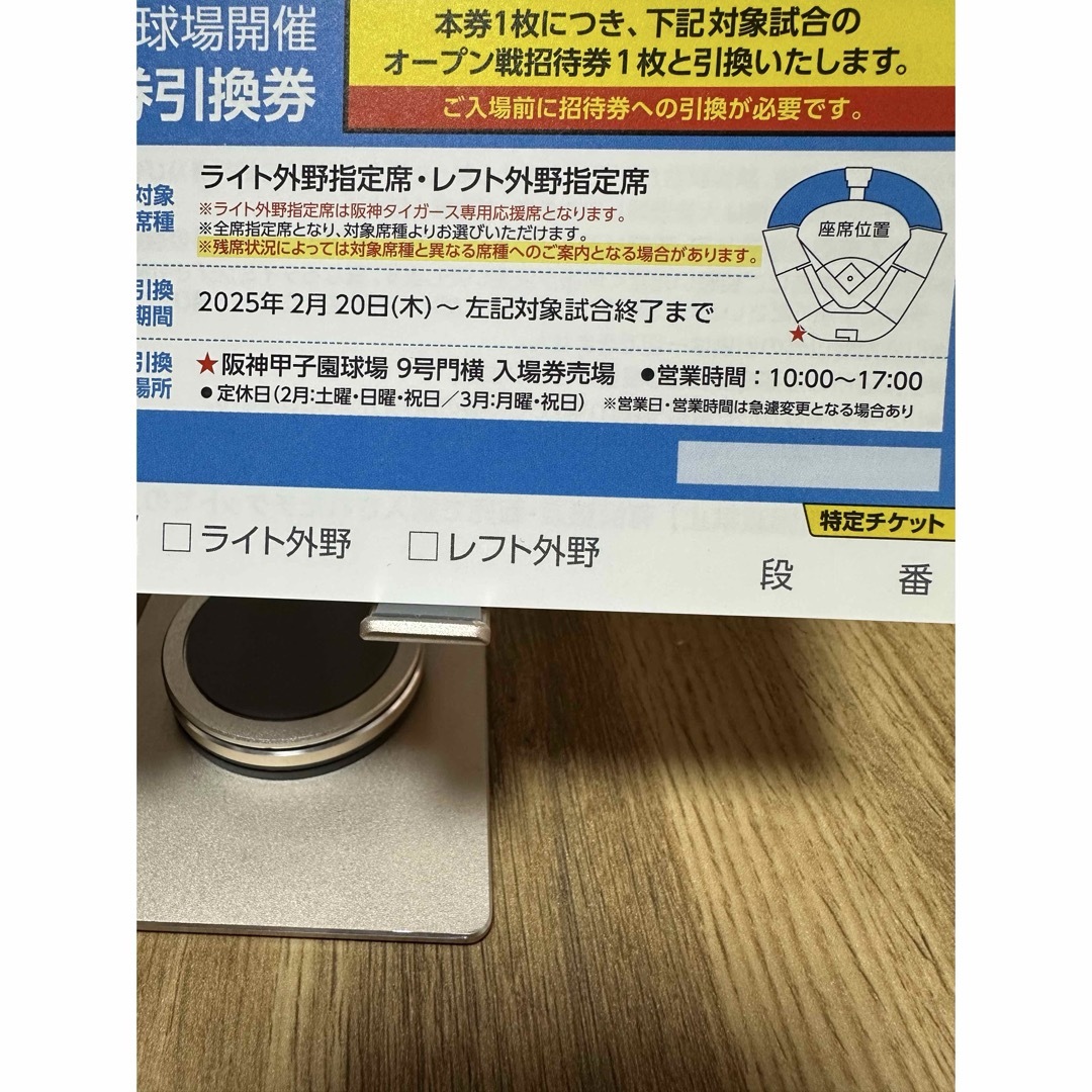 阪神タイガースオープン戦招待券引換券 3月8日(土)13時〜 阪神vsDeNAの通販 by けいはる's shop｜ラクマ