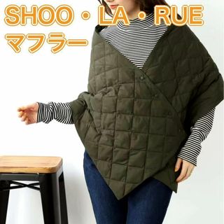 シューラルー(SHOO・LA・RUE)の新品・未使用✨SHOO・LA・RUE マフラー ボタン付 ケープ ブランケット(マフラー/ショール)