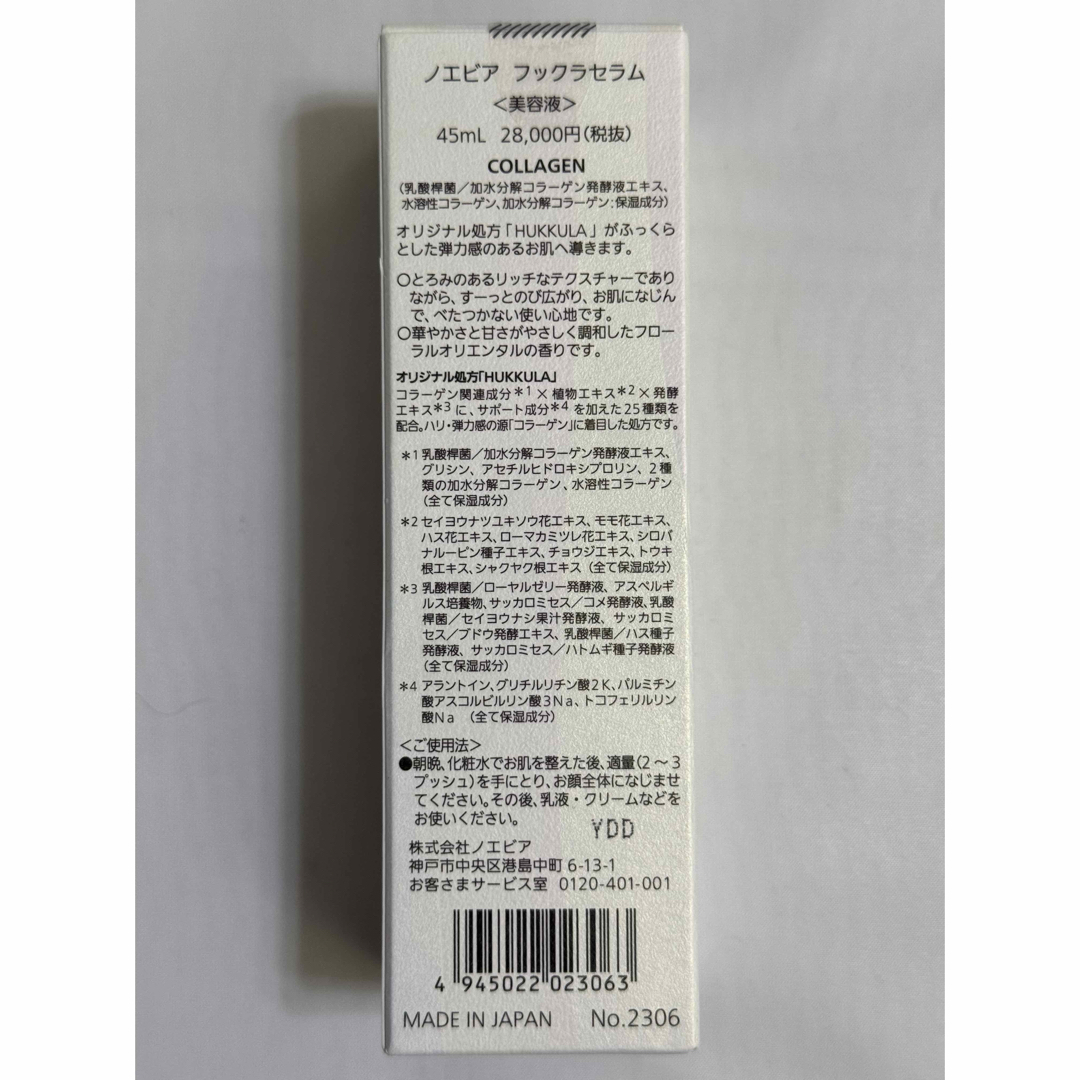 フックラセラム ふっくらとしたハリ・弾力感をもたらす