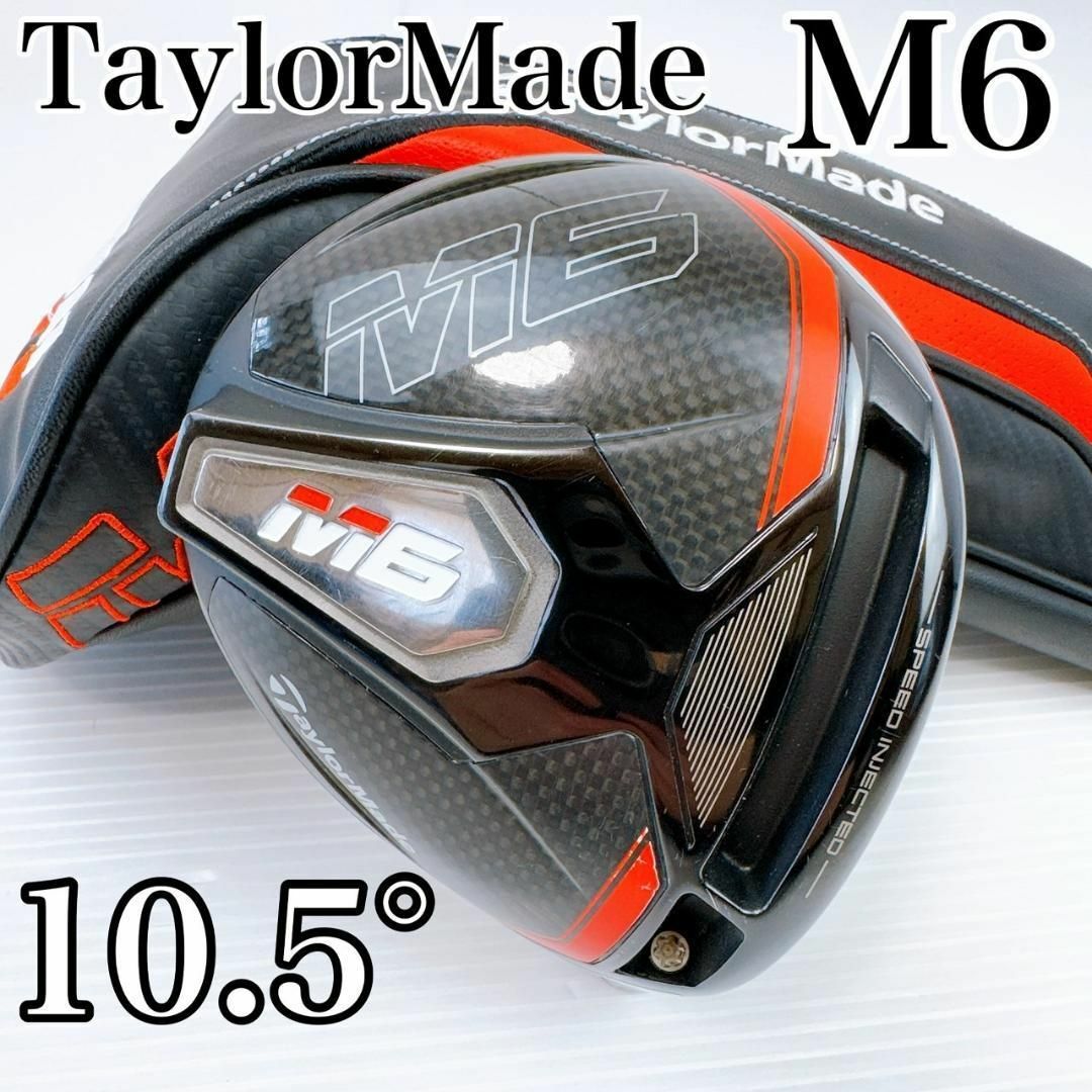 激安店舗 テーラーメイド M6 ドライバー 10.5° ヘッドのみ/TaylorMade | フリマアプリ ラクマ クラブ