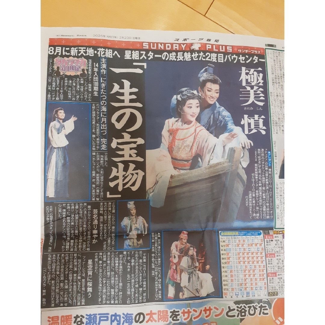 極美慎 報知新聞 エンタメ/ホビーのタレントグッズ(アイドルグッズ)の商品写真