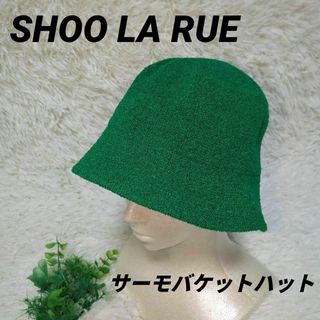 シューラルー(SHOO・LA・RUE)の♥️新品♥️SHOO LA RUE グリーン サーモバケットハット レディース(ハット)