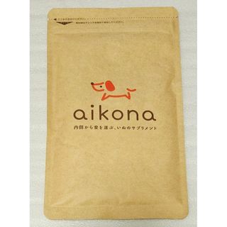 【新品未開封】 あいこな aikona ドッグフード　犬　サプリ(ペットフード)