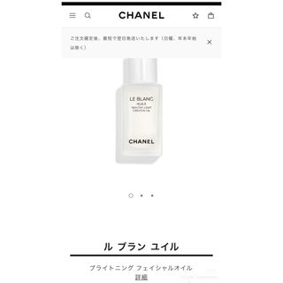 CHANEL(フェイスオイル/バーム)のフリマアイテム一覧 CHANEL(フェイスオイル/バーム)のフリマアイテム一覧