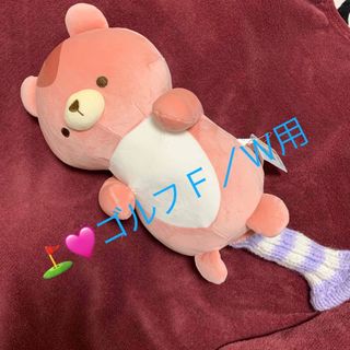 ⛳️🩷ゴルフヘッドカバー🩷ゴルフＦ／Ｗ用ヘッドカバー🩷ぴょっこりす🩷