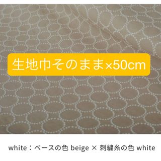 ミナペルホネン(mina perhonen)のミナペルホネン　タンバリン　ホワイト×ベージュ(生地/糸)